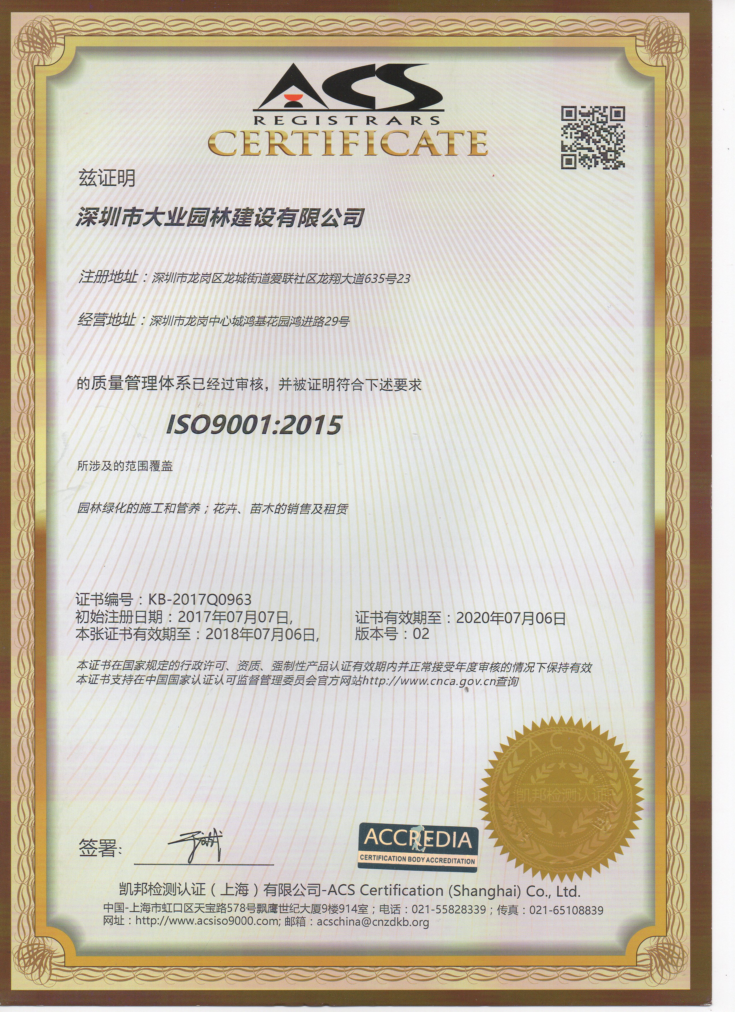长征娱乐ISO9001认证