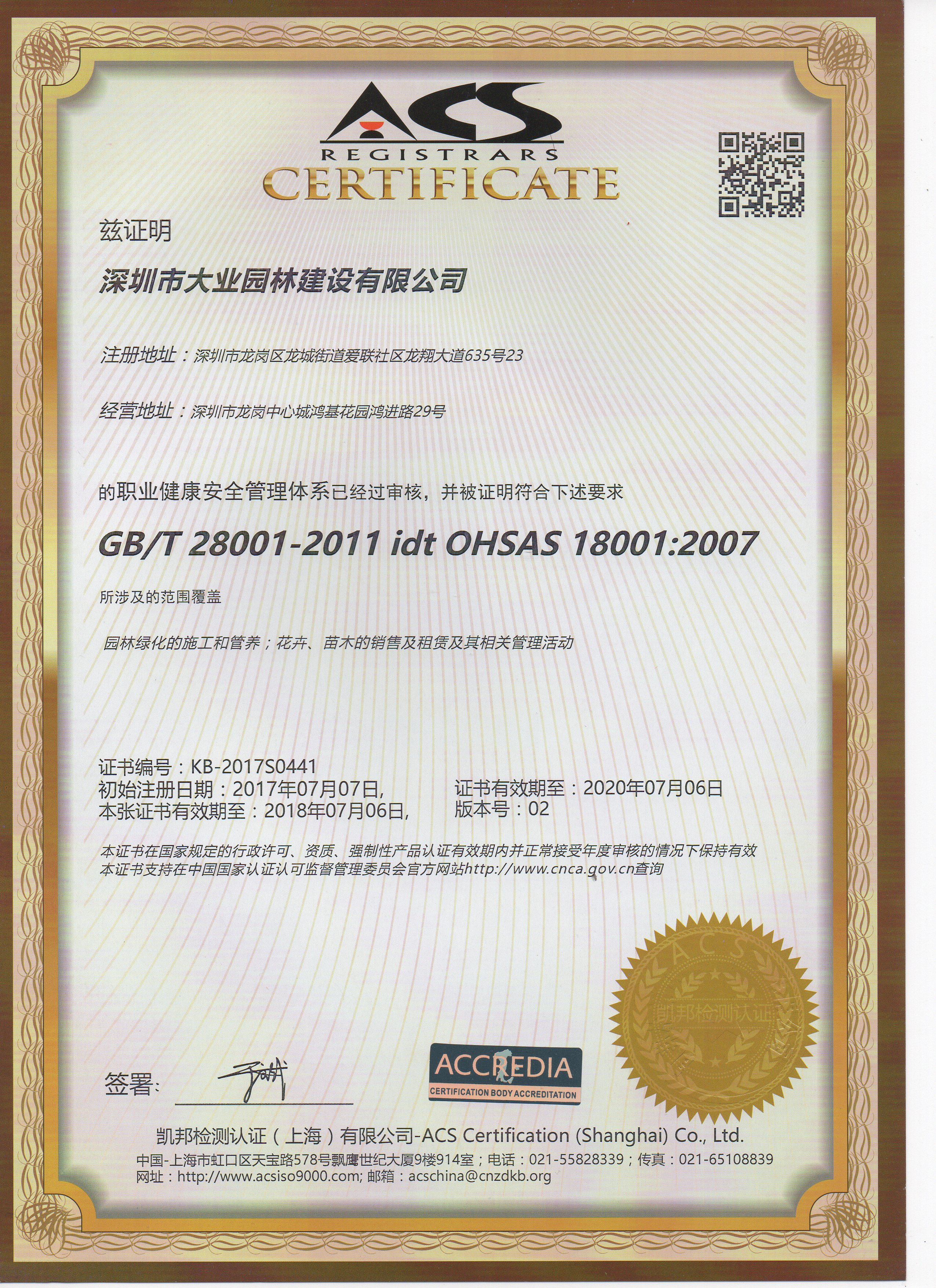 长征娱乐职业健康安全管理体系认证