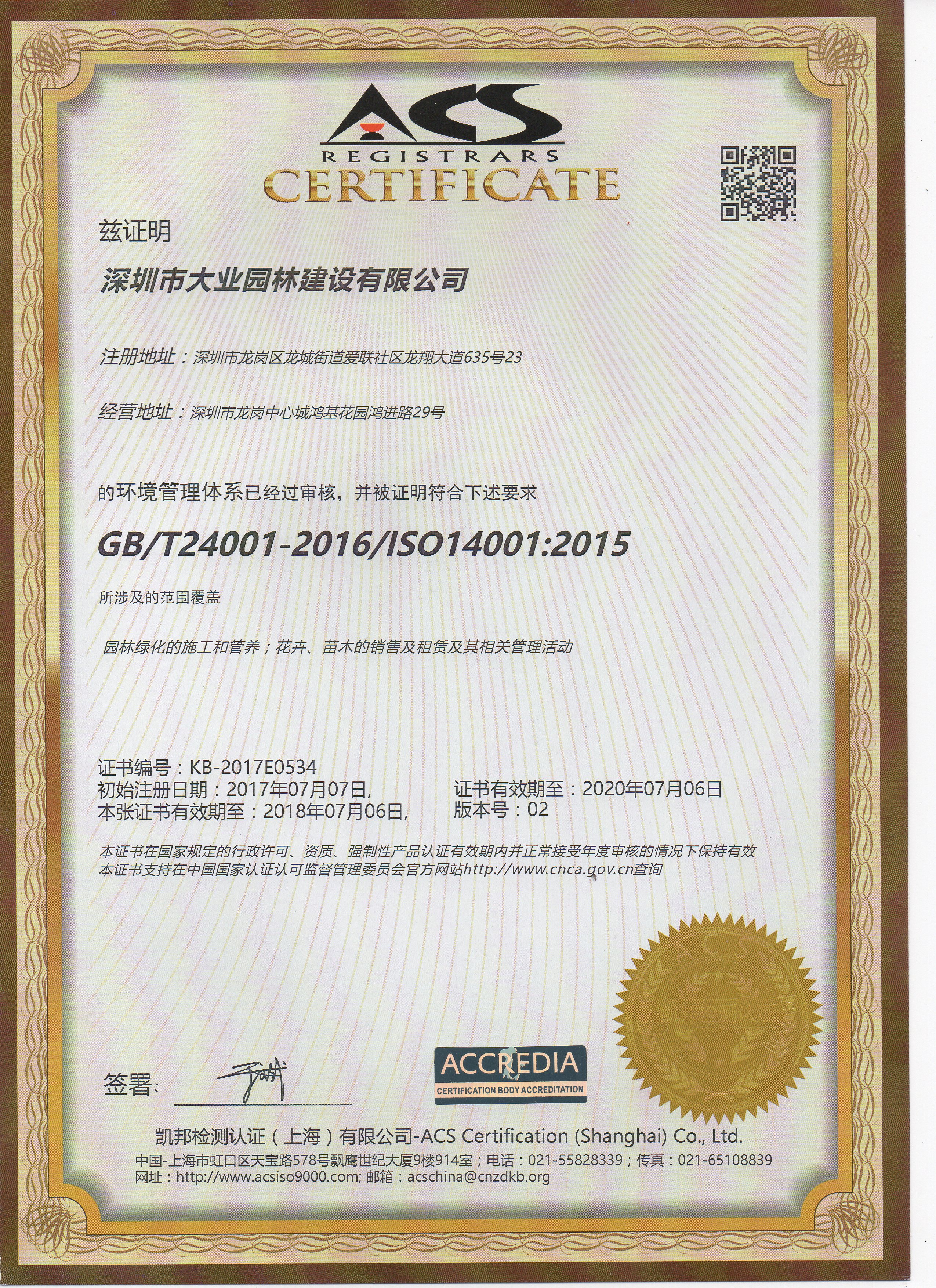 长征娱乐环境管理体系认证